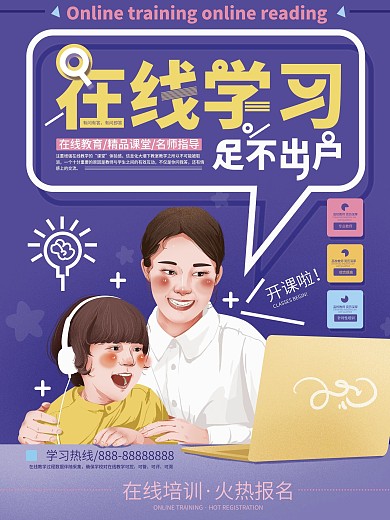 原创简约集合在线上课海报