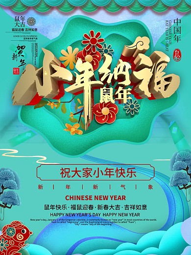 C4D2020鼠年大气小年海报