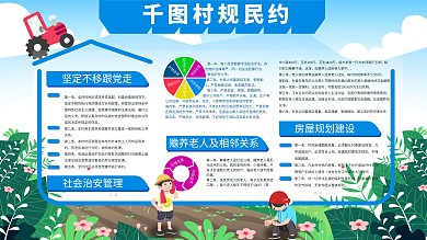 村规民约农村村约