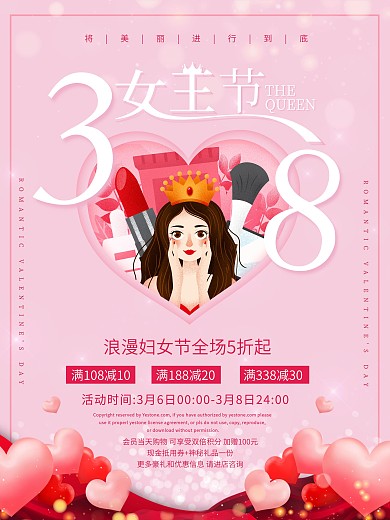 粉色小清新38女王节创意海报