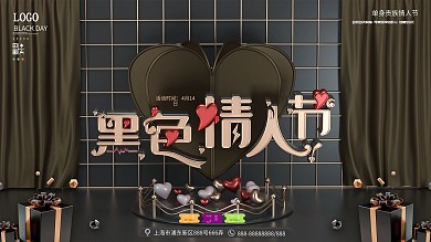黑色大气原创C4D黑色情人节节日促销展板