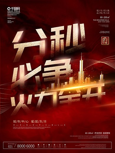 简约风热销房地产趋势倾斜构图海报