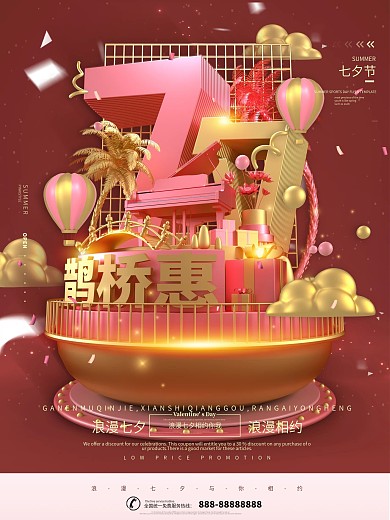 原创C4D浪漫七夕情人节节日促销海报