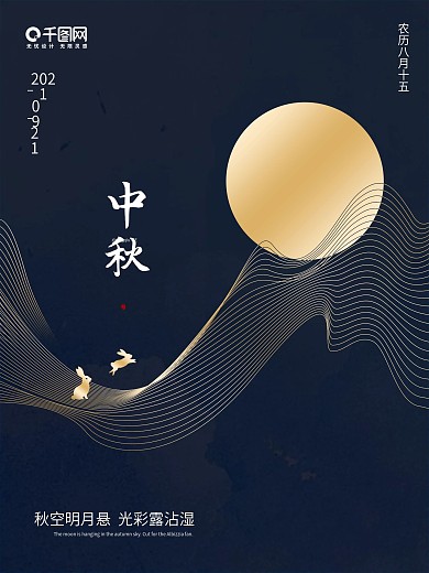 原创中秋节简约大气地产矢量高端海报模板