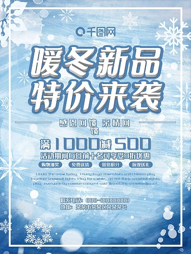 冬季促销蓝色简约雪景冬天特惠促销宣传海报