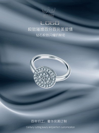简约风奢侈品戒指订制海报