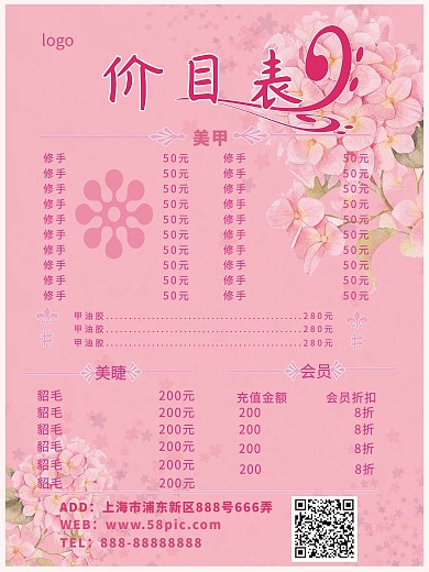 价目表