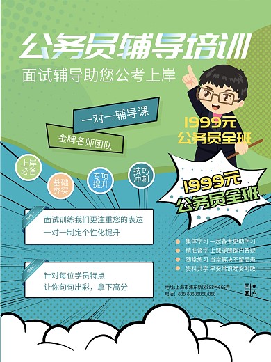 简约公务员培训宣传海报