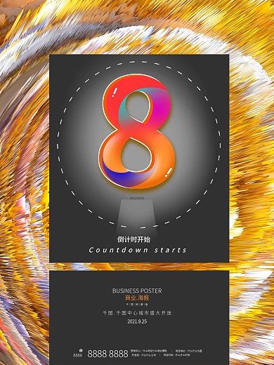 倒计时8天金秋炫酷海报