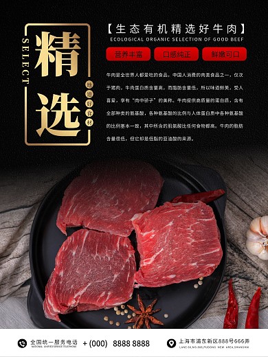 简约黑金精选牛肉系列海报