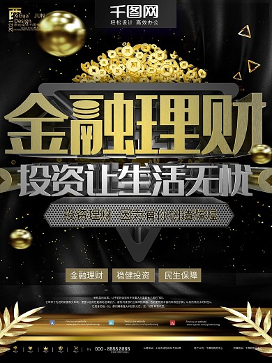 黑金金融理财投资商业宣传海报