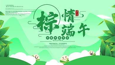 原创棕情端午节节日海报