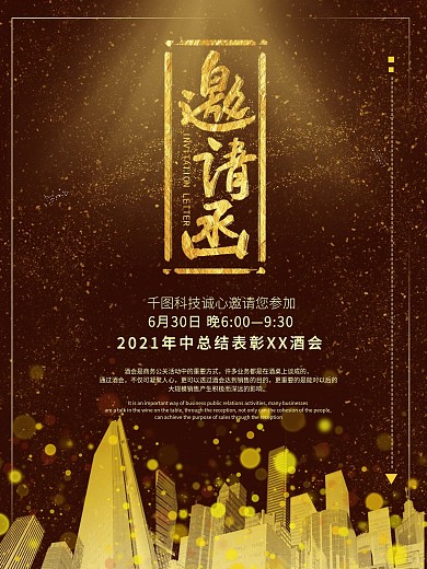 金色邀请函宣传海报