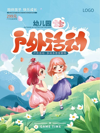 手绘卡通幼儿园户外活动海报