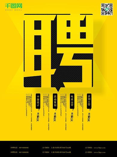 高端大气黄色招聘宣传海报