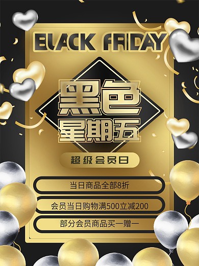 黑色星期五促销展板海报