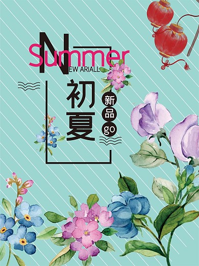 夏季新品上市海报