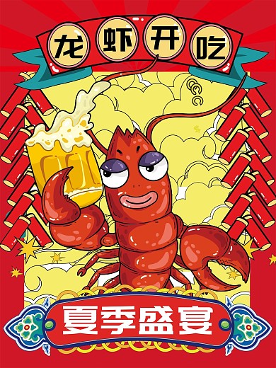 小龙虾海报夏季盛宴