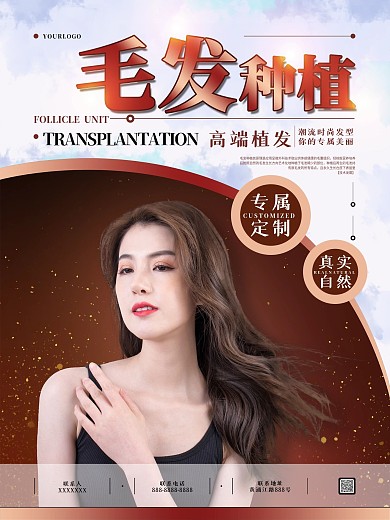 简约毛发种植美发宣传海报