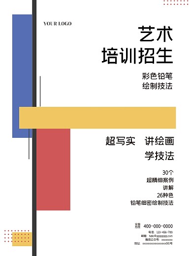 艺术培训招生海报
