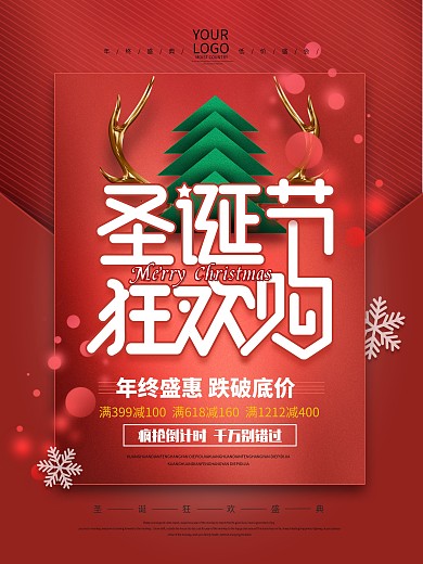 原创圣诞节狂欢购日商场超市促销宣传海报