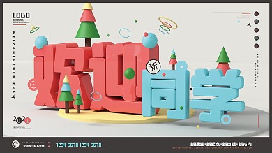 C4D欢迎新同学学校展板