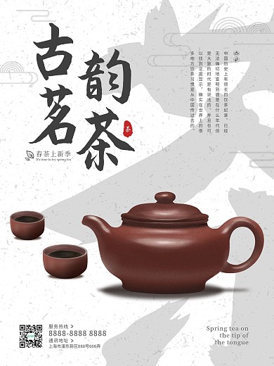 茶文化促销宣传海报
