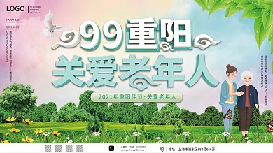 重阳节关爱老年人活动中心展板