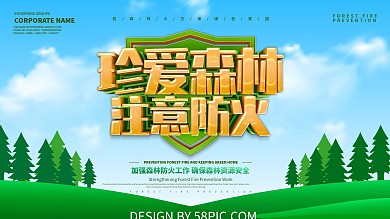 蓝色珍爱森林注意防火展板设计