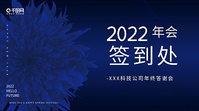 2021原创蓝色科技类公司年会活动展板