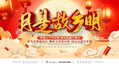 中秋节节日祝福展板