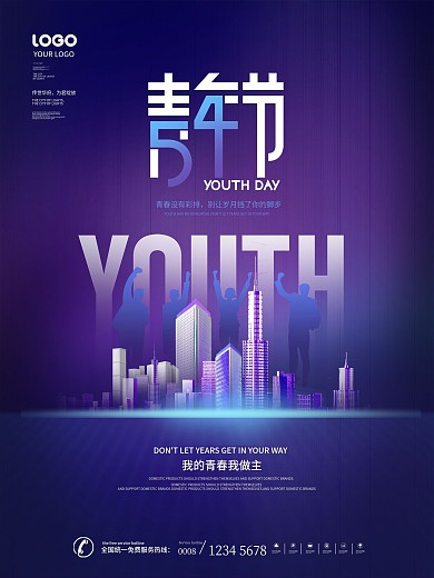 科技风简约五四青年节地产营销海报