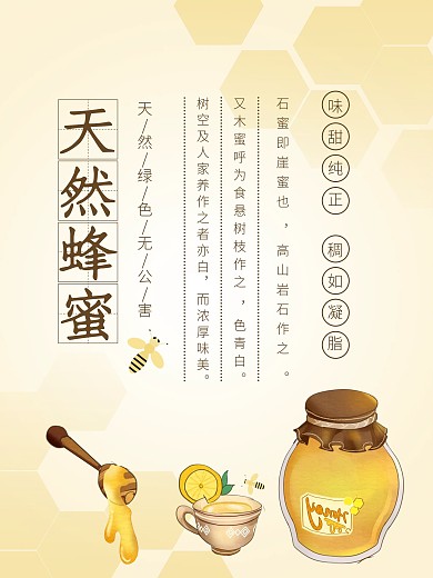 天然野生蜂蜜自然绿色保健品宣传海报