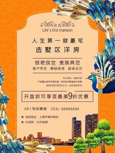 奢华别墅房产海报