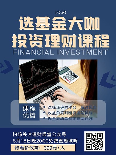 理财培训直播课程海报