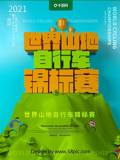 世界山地自行车锦标赛C4D海报