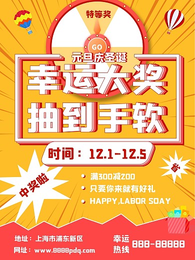 抽奖得奖轮盘大气促销元旦圣诞超市海报剁手补给站