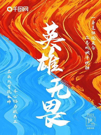 原创大气消防英雄致敬海报