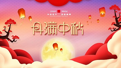 多彩中秋祝福节庆节日展板