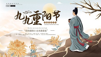 重阳节简约大气中国风展板文化墙