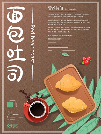 原创插画小清新田园风黄色调面包吐司海报