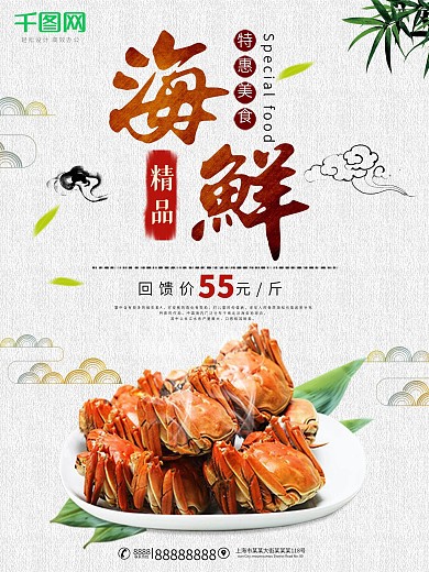 水墨风中国风海鲜水产促销海报