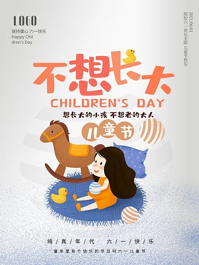 六一儿童节快乐节日海报