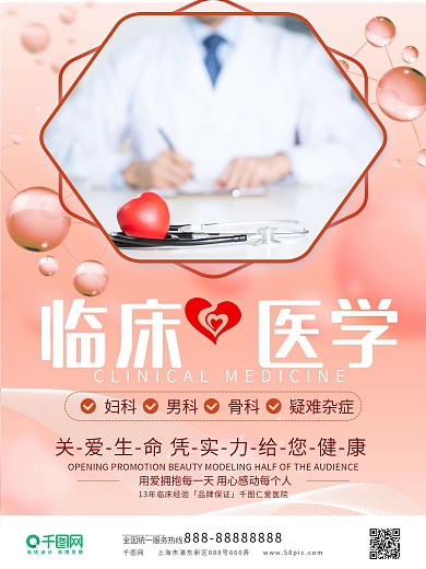 简约风医院企业文化系列海报05