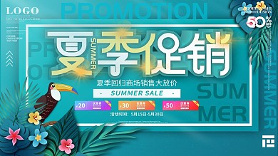 小清新夏季商场促销展板