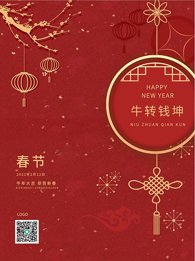 春节海报喜庆新年红色国潮优惠促销广告海报