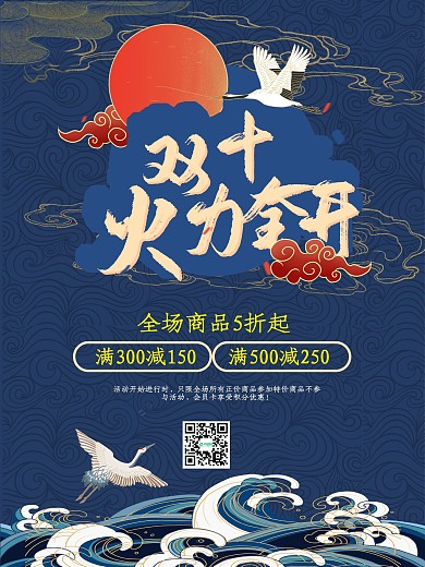 蓝色国潮双十一11促销宣传海报