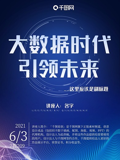 蓝色简约科技风未来讲座海报