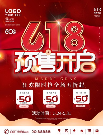 618预售开启预告海报
