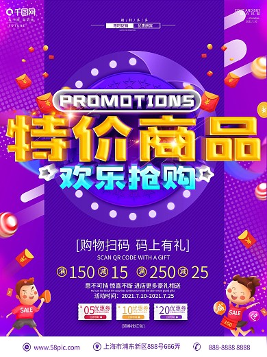 创意C4D立体字特价商品促销海报